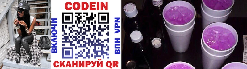 наркота  Невельск  Кодеин Purple Drank 