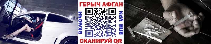 Героин хмурый  Невельск 